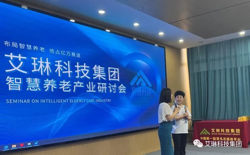 艾琳科技 多維信息技術賦能長者健康養老新生態